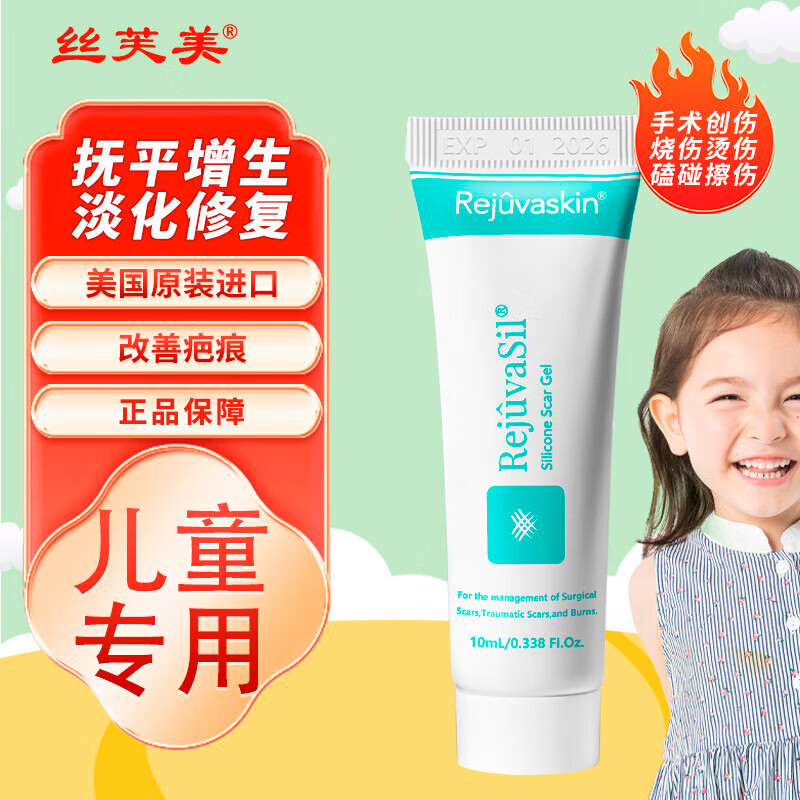 丝芙美儿童祛疤凝胶进口医用硅酮疤克祛疤膏手术烧烫伤摔伤增生修复10ml