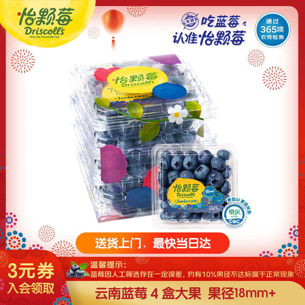 怡颗莓Driscoll's云南蓝莓Jumbo大果18mm+4盒装约125g/盒 新鲜年货水果