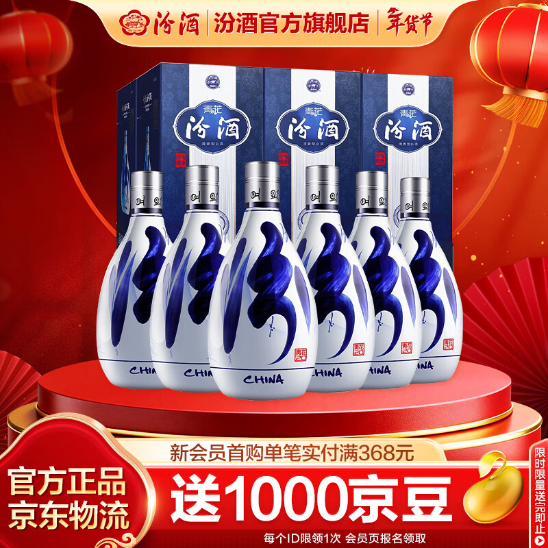 汾酒青花20清香型白酒 商务宴请白酒礼盒 42度 500mL 6瓶 整箱装(新老包装随机发货)
