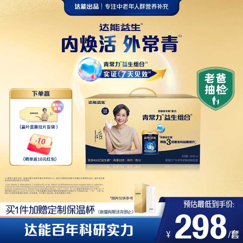 达能益生老爸抽检|叶童限定成人中老年奶粉礼盒青常力益生组合 800g*2
