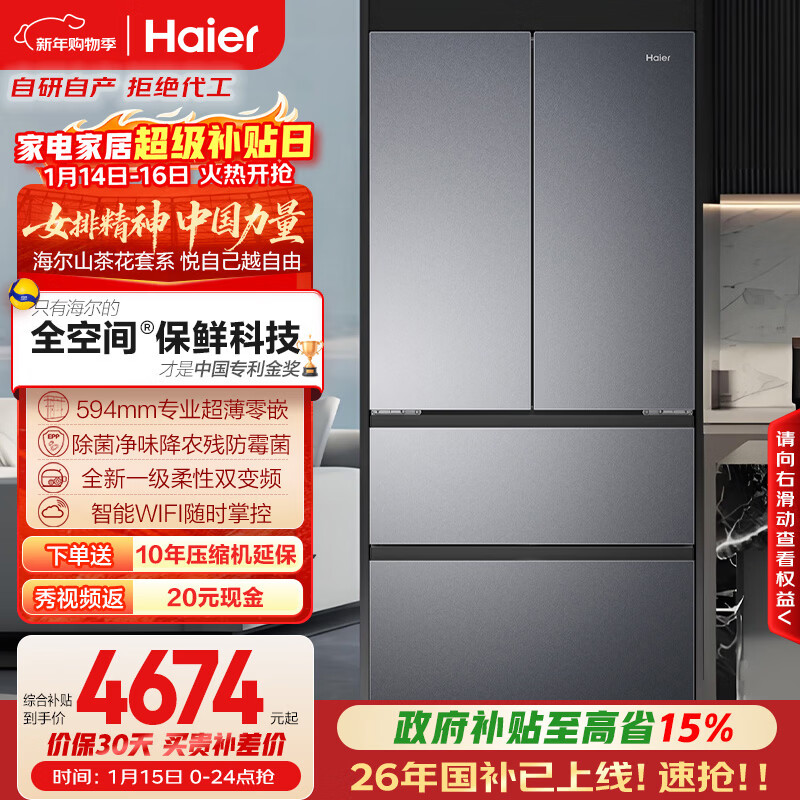海尔（Haier）「山茶花-曜夜」500L法式多门冰箱全空间保鲜超薄零嵌除菌降农残BCD-500WGHFD1BXTU1国家补贴