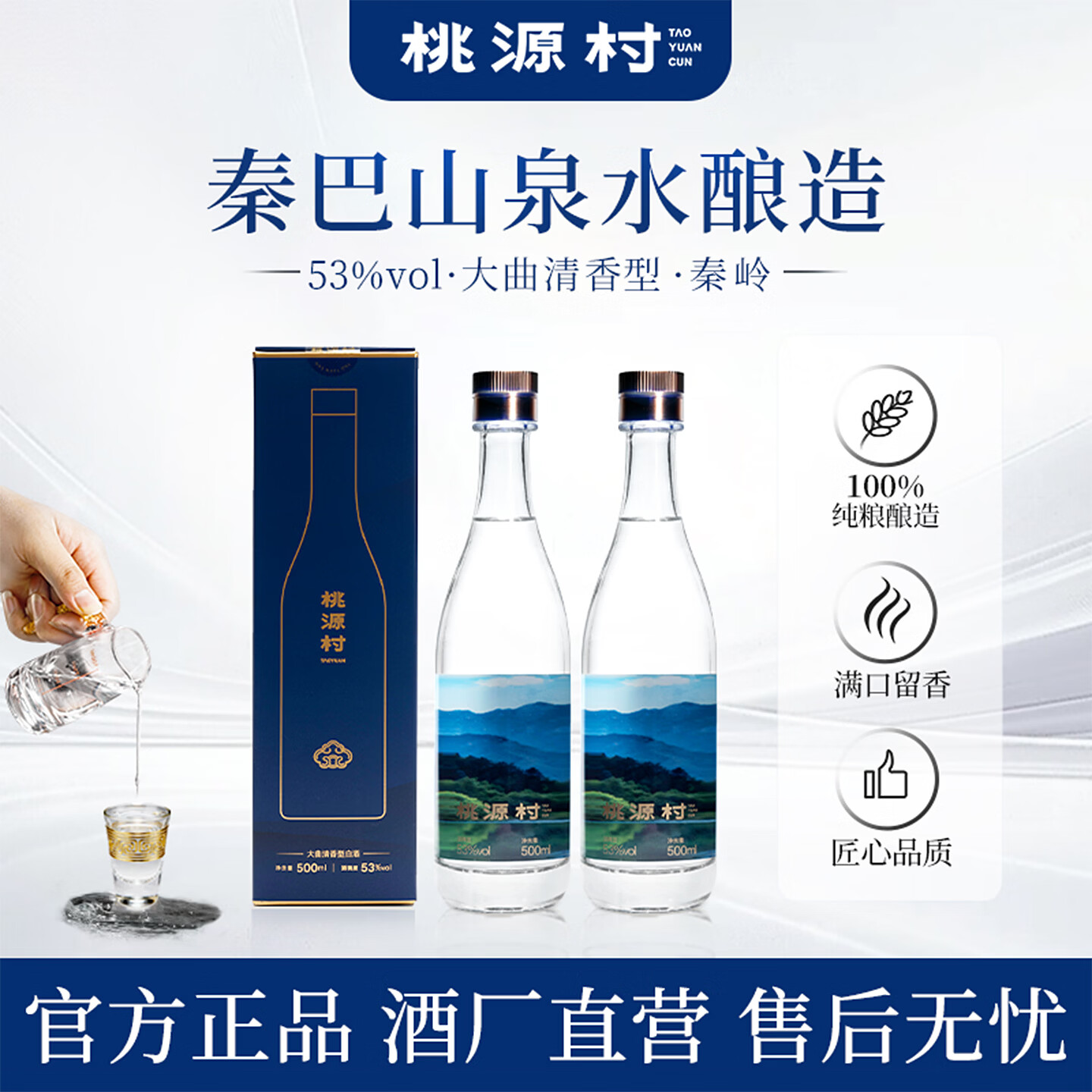 桃源村秦岭53度500ml纯粮食高粱礼盒送长辈清香型白酒官方店 53度 500mL 2盒