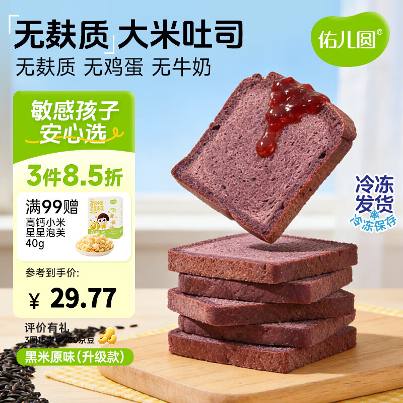 佑儿圆儿童糕点无麸质大米吐司350g无蛋奶早餐 独立无麸质生产线 黑米味 大米吐司（配方升级版）