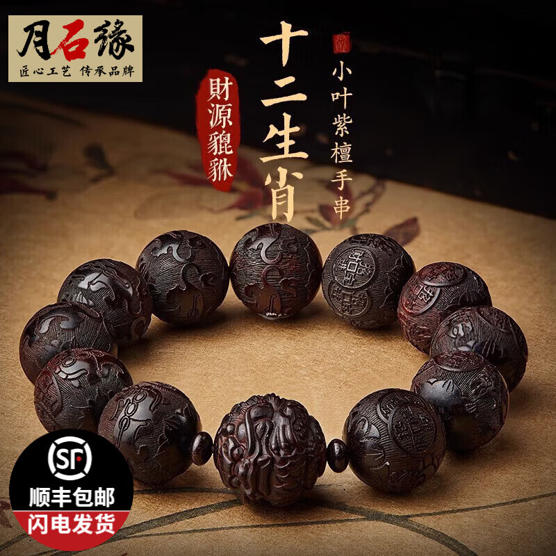 月石緣小葉紫檀十二生肖手串男款盤玩貔貅老料檀香木佛珠文玩手鏈?zhǔn)职鸭?午馬