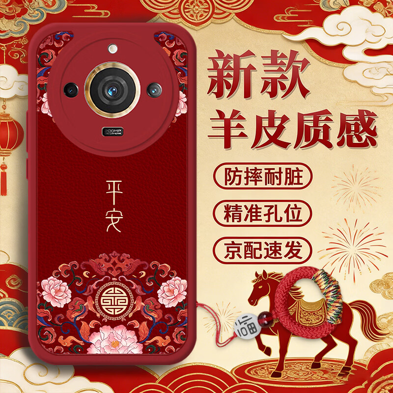 武仔壳适用真我11新年手机壳真我11Pro/+马年小羊皮全包防摔中国风招财喜庆国潮硅胶软壳男女保护套 【中国红-平安花纹】臻选皮质/赠送福字挂绳 真我 11