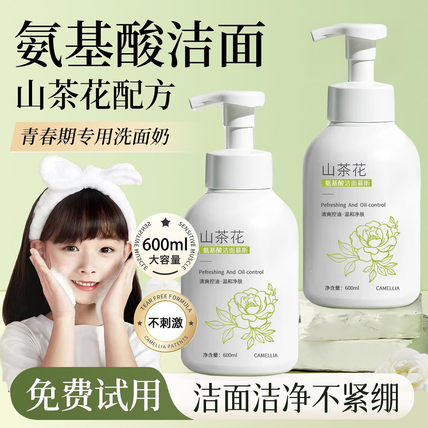 寻香博士儿童青少年洗面奶学生专用洁面乳氨基酸山茶花洗面奶控油除螨祛痘 【学生专用】山茶花洗面奶600ml*2