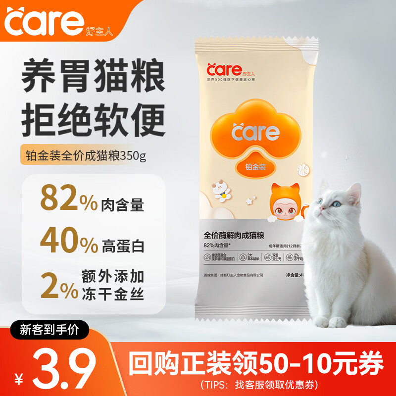好主人铂金装成猫粮高蛋白营养无谷冻干金丝全价成猫粮40g【试吃装】