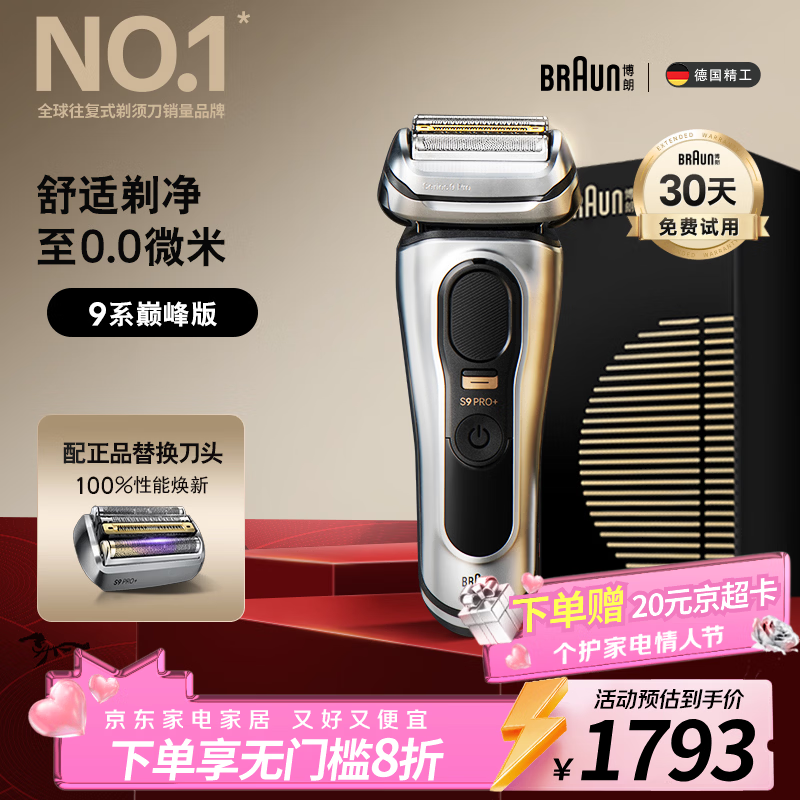 博朗9系巅峰版电动剃须刀多配一个刀头整机德国进口往复式剃须刀刮胡刀送老公男朋友生日情人节礼物