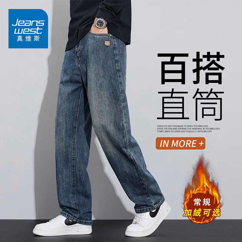 真维斯牛仔裤男春秋季宽松百搭直筒裤男新款潮牌垂感休闲舒适长裤男 怀旧蓝 28