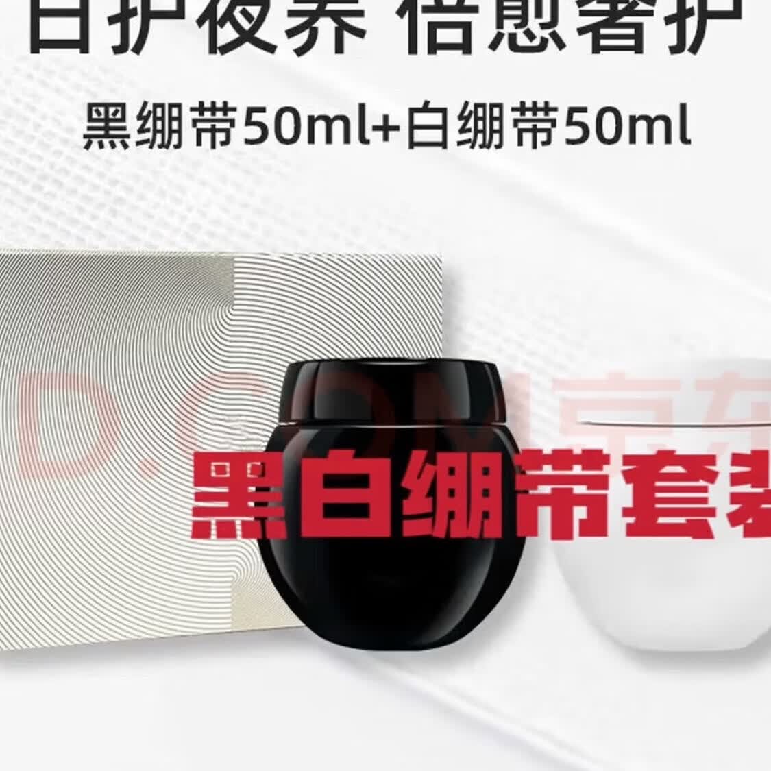 HR黑绷带面霜50ml临期一年礼盒装护肤品化妆品生日礼物 黑+白绷带套装临期一年50ml 京东折扣/优惠券