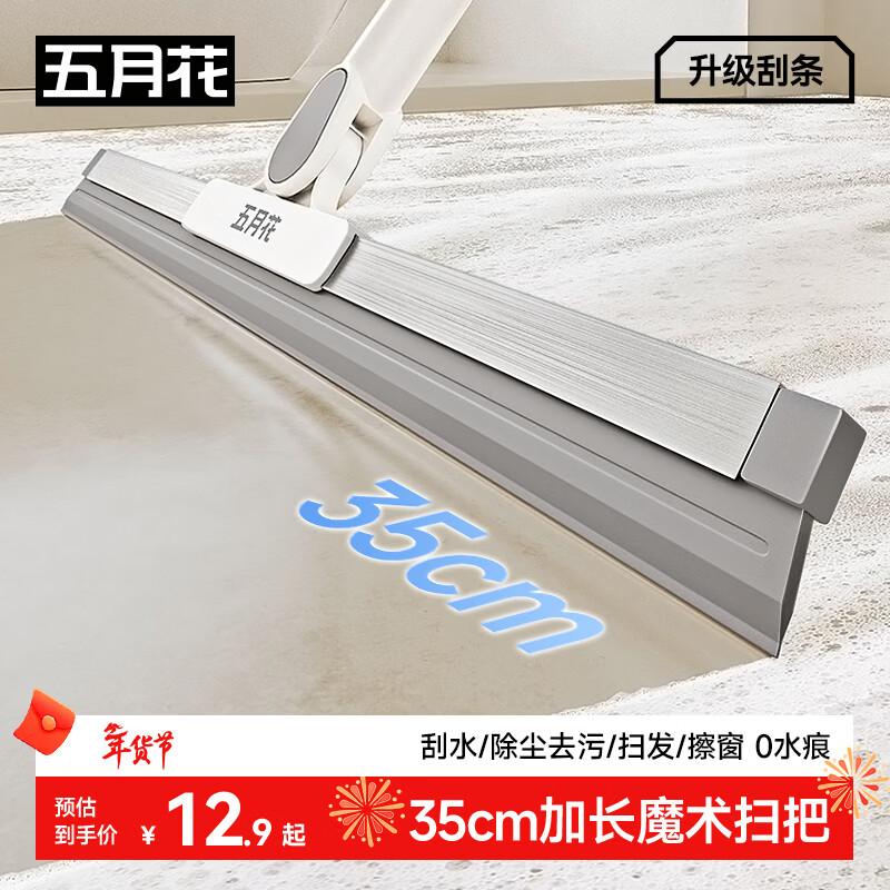 五月花魔术扫把水刮地板刮浴室卫生间扫水神器35CM硅胶刮条家政专用