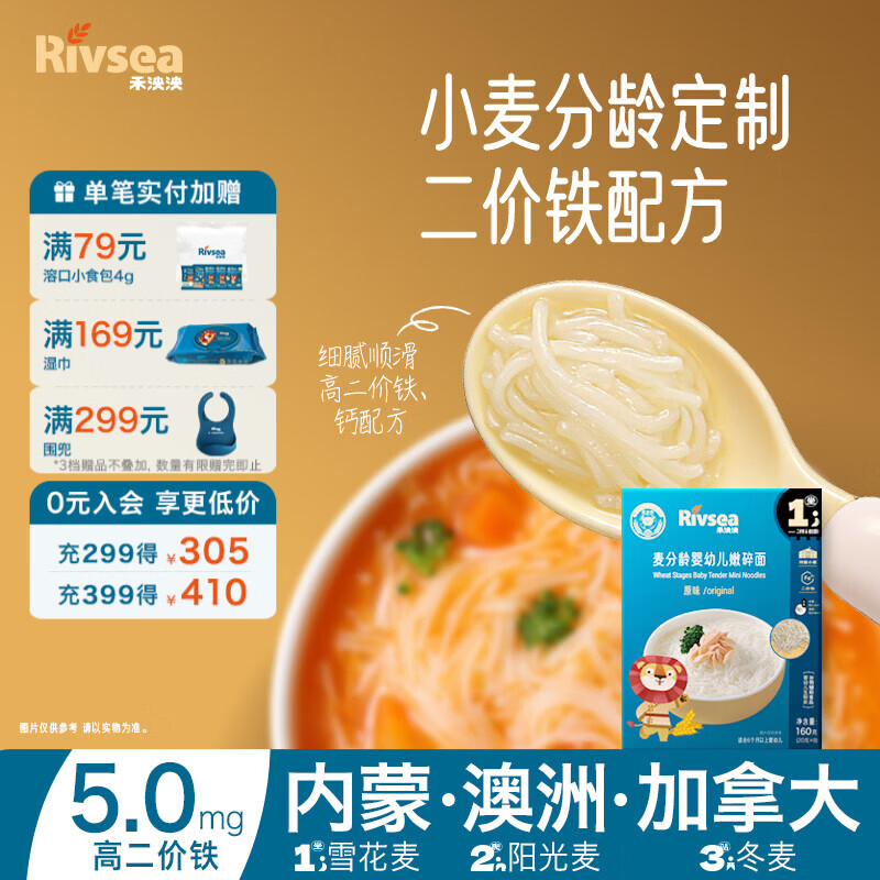 禾泱泱麦分龄面条6个月以上营养辅食面条 无添加食用盐白砂糖 儿童面条 1阶河套小麦二价铁嫩碎面原味