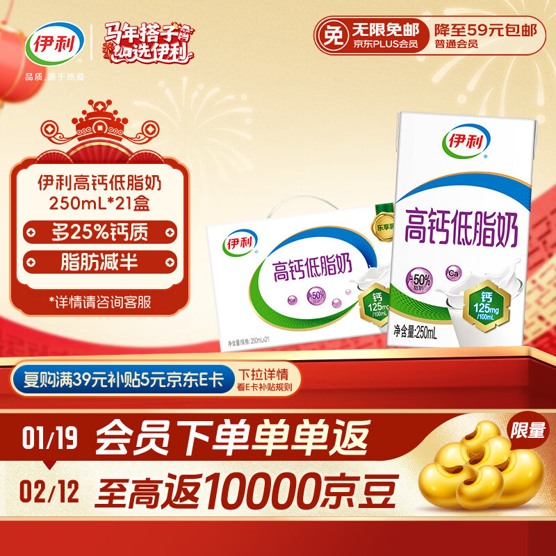 伊利高钙低脂牛奶 250ml*21盒 加25%钙 早餐伴侣 礼盒装