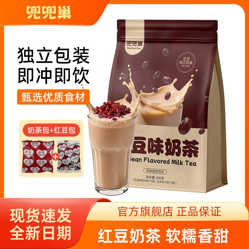 兜兜巢 红豆奶茶300g*1袋 含 奶茶粉10包 红豆10包 到手9.9 元，折0.49/包 - 线报酷