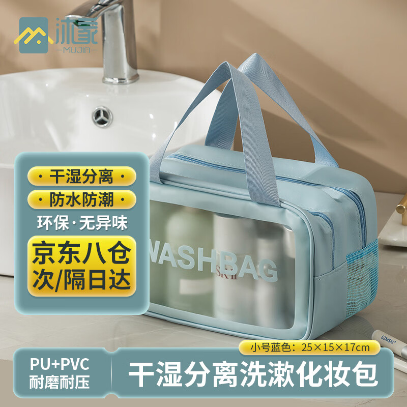 沐家干湿分离洗漱包收纳旅行出差便携化妆包双层