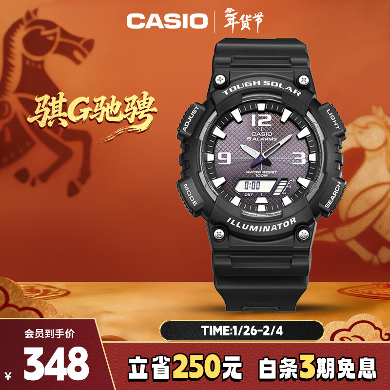 卡西欧（CASIO）手表男光动能防水运动电子学生表送男友新年礼物AQ-S810W-1A