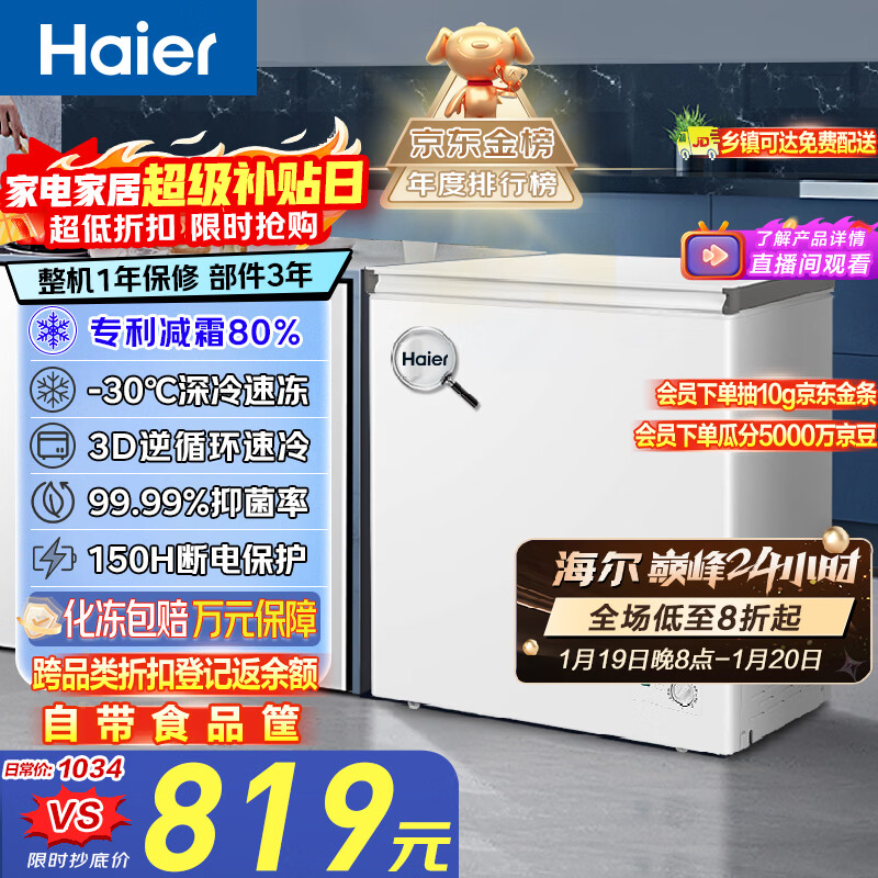 海尔（Haier）200L单温冰柜小型家用小冰柜商用减霜一级能效冷藏冷冻转换深冷冷柜小冰箱BC/BD-200GHW9D国家补贴