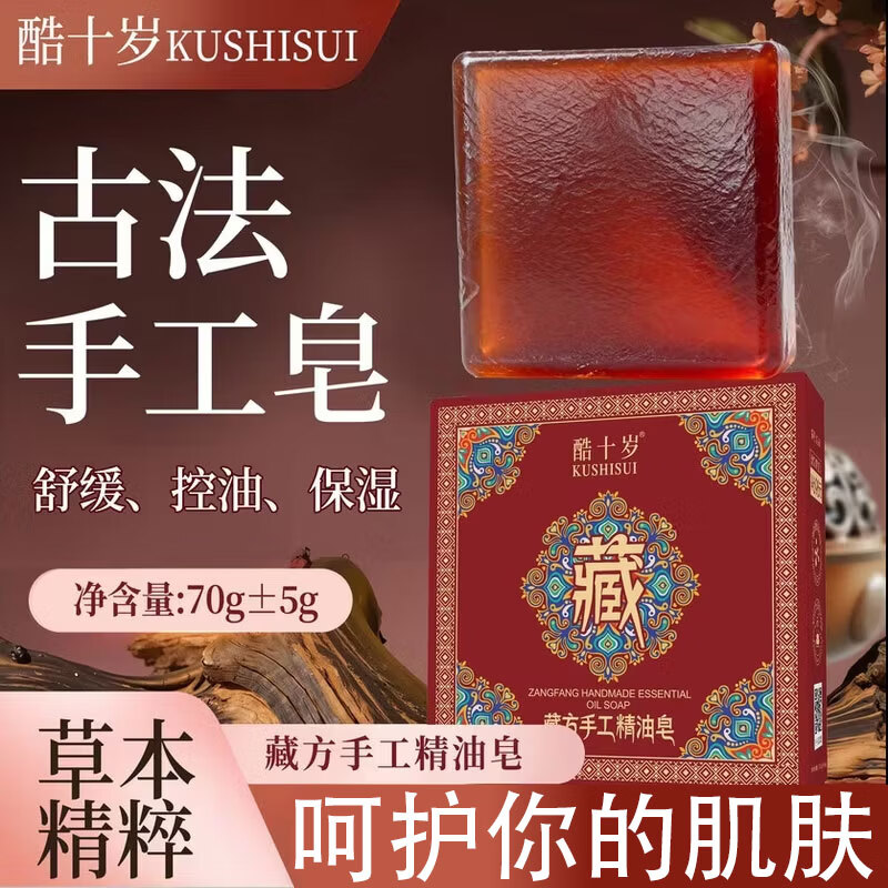 BODR WEWA酷十岁藏方精油清洁滋润留香保湿洗澡神器香洗脸 藏方精油皂【店长推荐】到手8盒 每盒70g左右