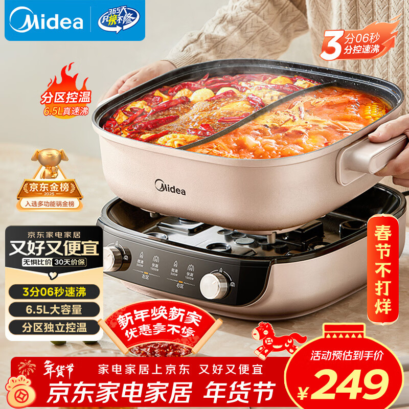 美的（Midea）电火锅鸳鸯锅火锅专用锅分体式电煮锅分控速沸多功能锅3分06秒电热锅6.5L多用途锅HGS303015