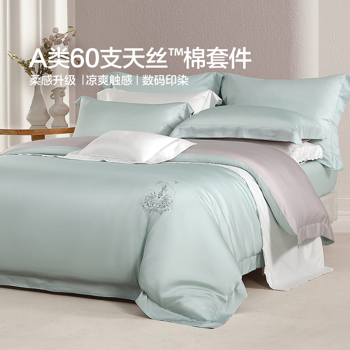 水星家纺四件套床上A类天丝™棉凉感莱赛尔被套枕套床单26年新款套件 南法·露镜 床单款 （被套120*200cm）