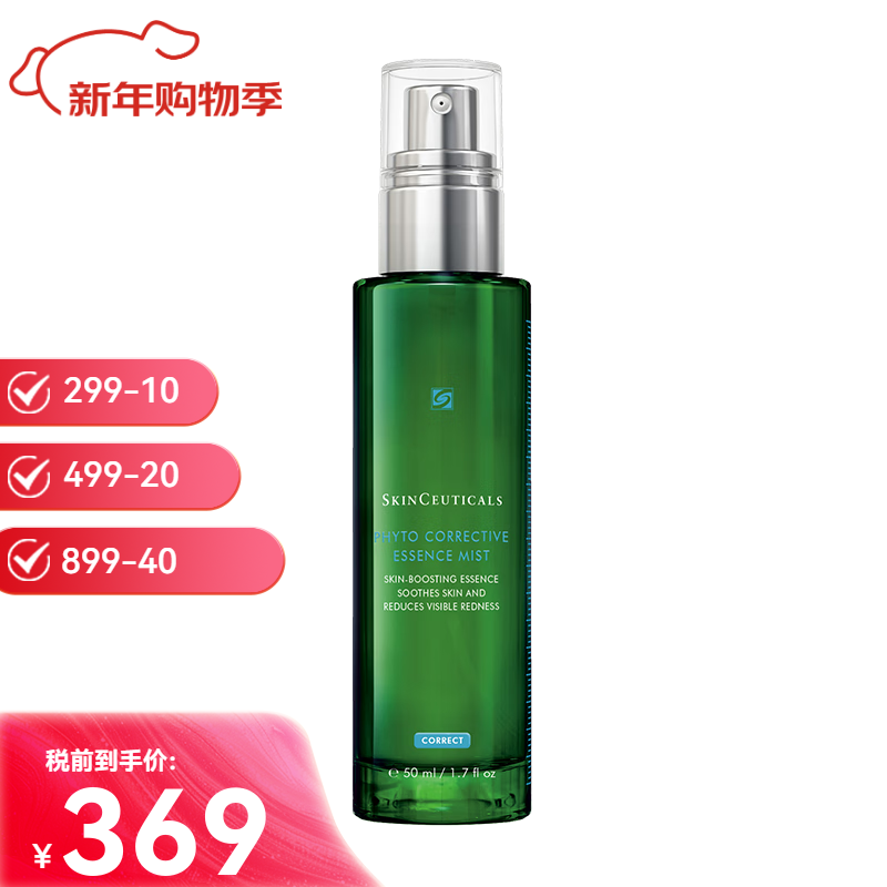 修麗可(SkinCeuticals)色修植萃舒緩亮妍精華噴霧即刻補(bǔ)水修復(fù)肌膚中秋國(guó)慶節(jié)生日禮物 色修噴霧50ml