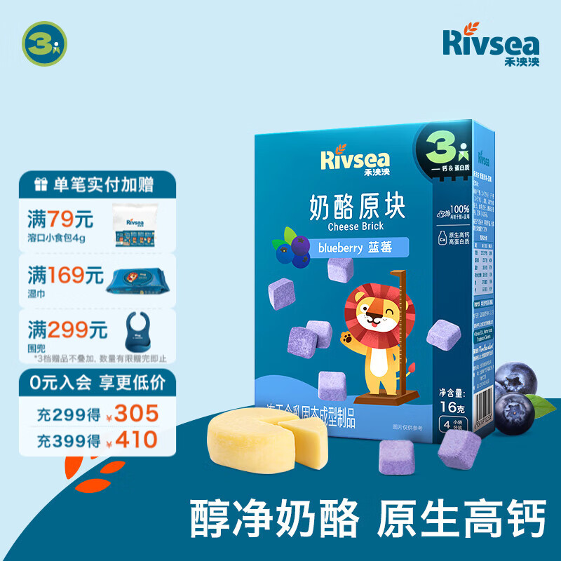 禾泱泱奶酪块 宝宝零食再制干酪51%奶酪 高钙高蛋白 方便携带出游小零食 【3阶】奶酪块蓝莓味