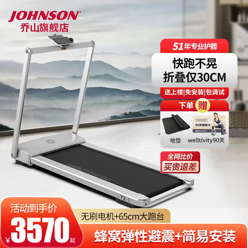 乔山（JOHNSON）新款小型家用跑步机TX-1Pro室内运动减震跑步机智能 白色_Horizon