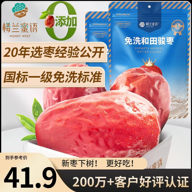 楼兰蜜语六星一级和田大红枣500g*2免洗即食骏枣滋补新疆特产年货送礼零食