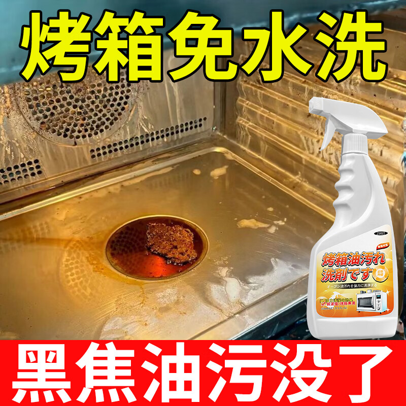 ZIRIT蒸烤箱清洁剂微波炉清洗剂内部厨房去油清理内壁黑焦糊油污清理剂 超值5瓶【家庭囤货】