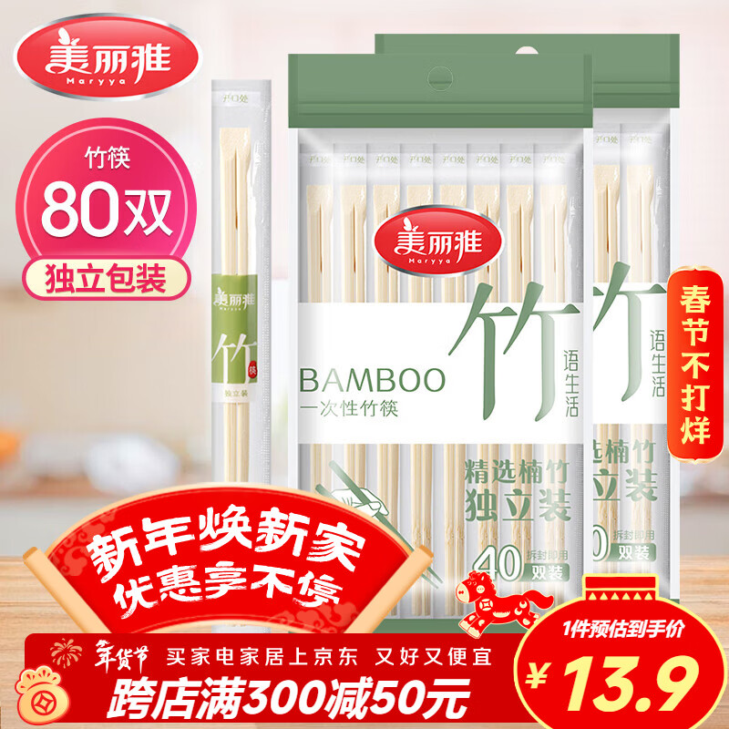 美丽雅 一次性筷子80双 独立包装竹筷子家用外卖打包餐具野餐方便露营