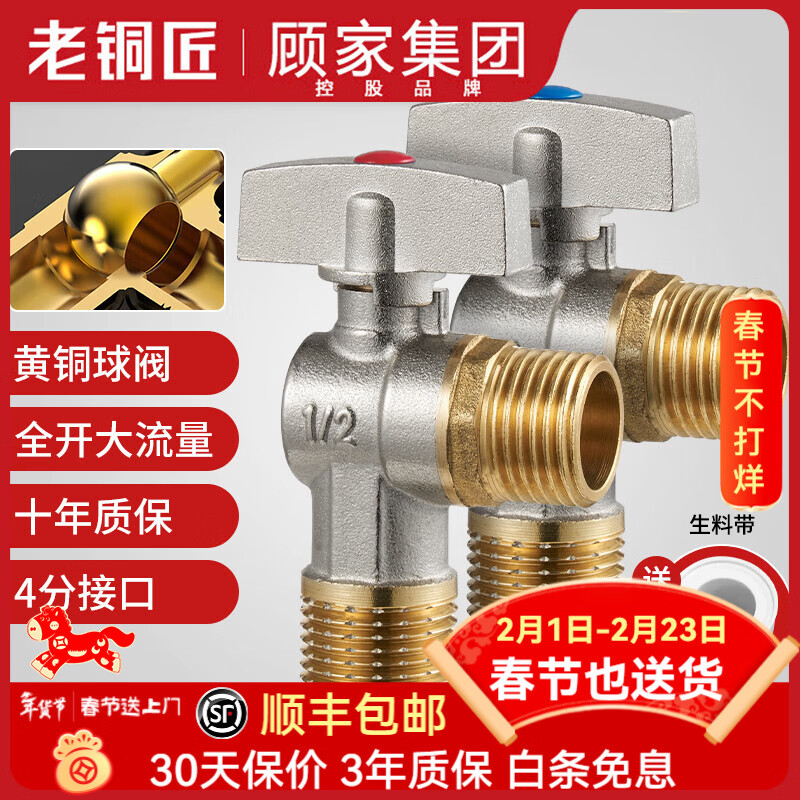 老铜匠燃气热水器球阀 球芯角阀全开大流量全铜冷热4分厨房面盆三角阀 【2只】4分 冷热水 黄铜球阀