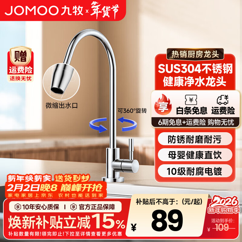 九牧（JOMOO）单冷厨房水龙头净水龙头净水器水龙头可旋转直饮水龙头 【拉丝银】净水龙头79009
