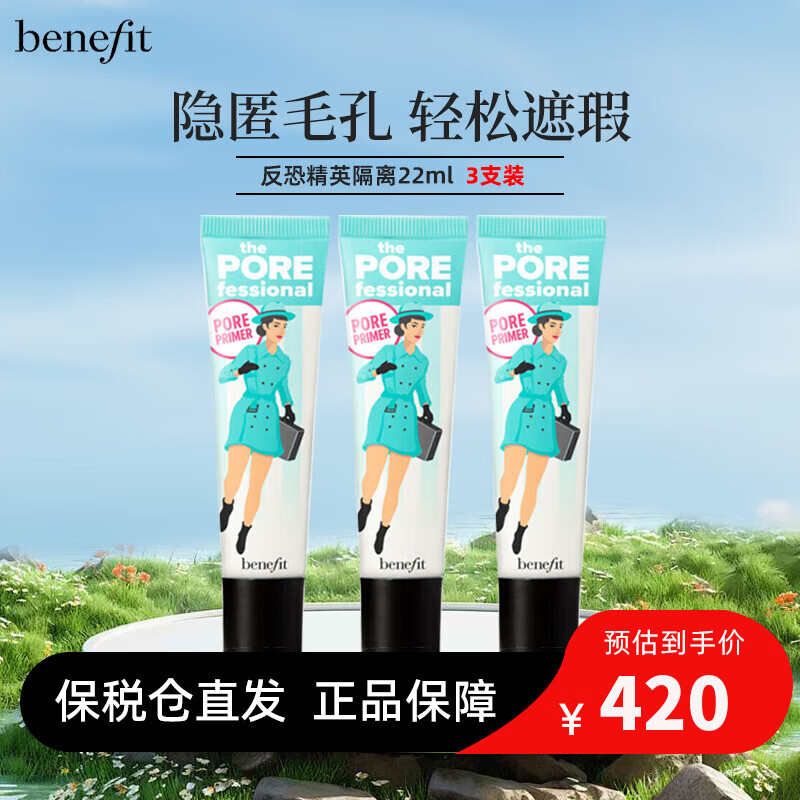 貝玲妃反孔精英妝前乳 云霧底霜控油遮瑕22ml隔離打底霜 生日禮物送女友 反恐精英妝前乳3件套