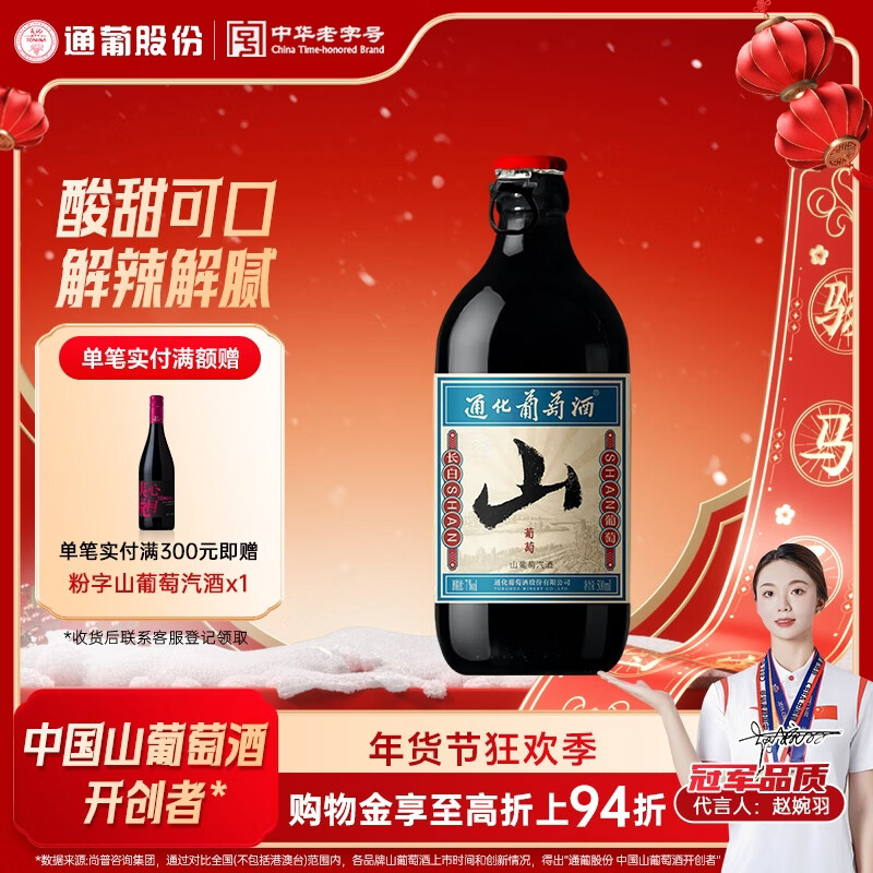 通化山葡萄气泡酒7%vol起泡酒 红酒500ml单瓶葡萄酒果酒新老包装 年货