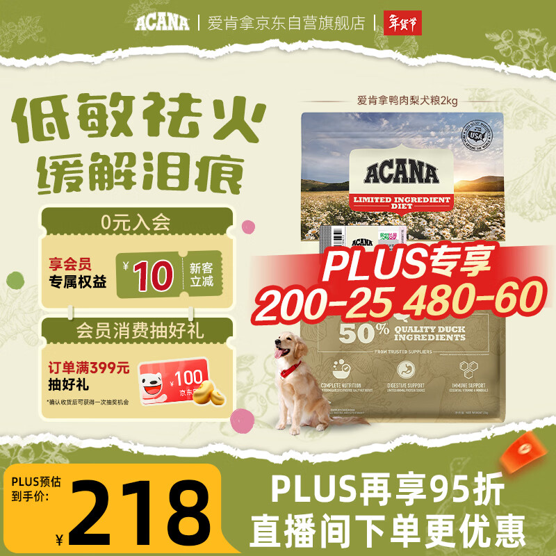愛肯拿（ACANA）狗粮清火鸭肉梨成犬幼犬低敏去泪痕通用原装进口粮2kg效期26/12