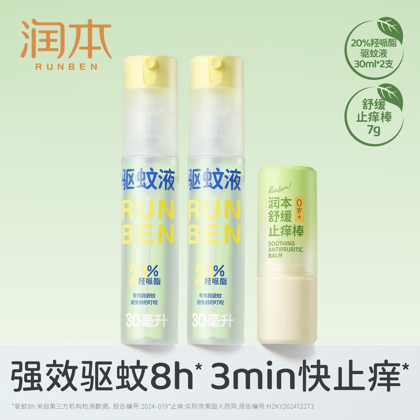 润本（RUNBEN）紫草膏婴儿宝宝止痒棒舒缓蚊虫叮咬儿童专用清凉便携非青草膏 【驱蚊止痒】止痒棒+驱蚊30ml/2支