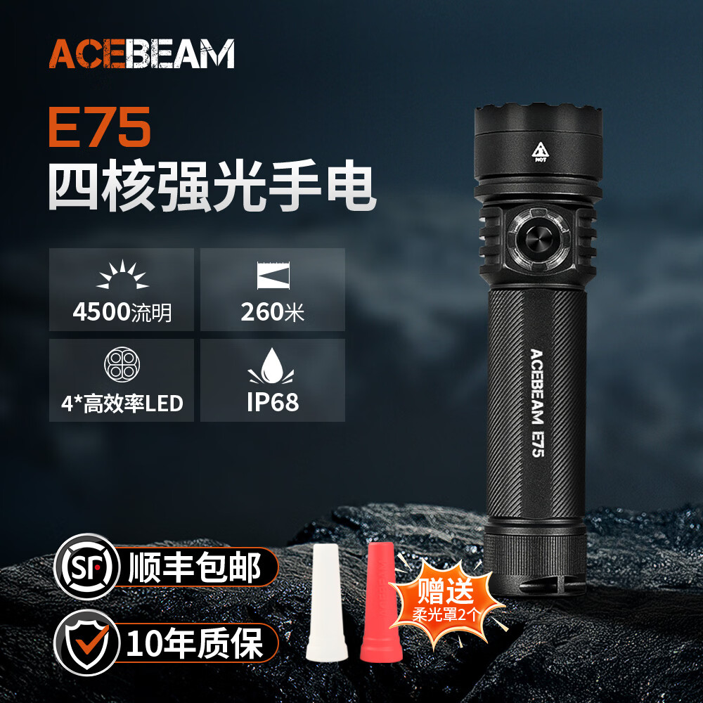 ACEBEAM E75手电筒强光充电超亮长续航家用应急摄影多功能防水户外便携 E75 黑色-高亮版 4500流明 6500K 冷白大泛光 铺路效果好