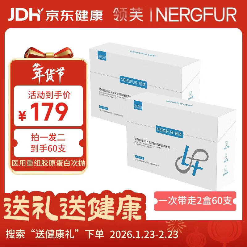 领芙医用重组Ⅲ型人源化胶原蛋白修复敷料修复液 次抛1ml*30支/盒 【买一赠一】胶原蛋白修复液 次抛1ml*30支/盒