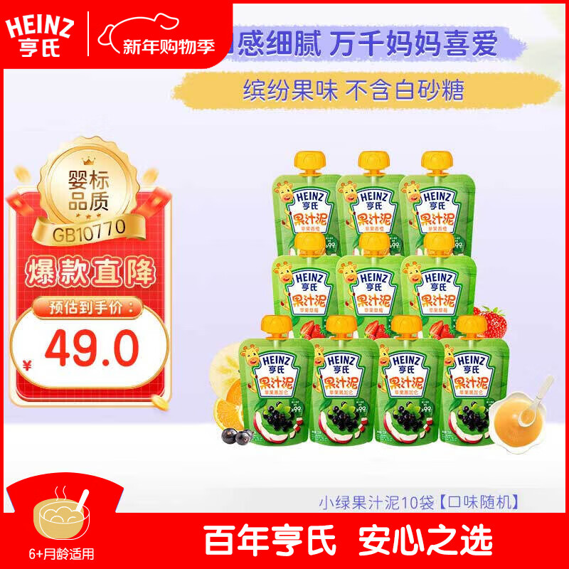 亨氏（Heinz）宝宝水果营养果汁泥无添加随机装果泥婴儿辅食6月+适用120g*10