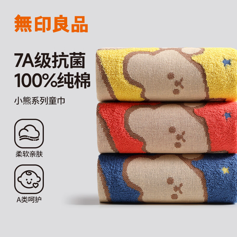 无印良品儿童毛巾3条装7A抗菌新疆棉100%纯棉毛巾童巾柔软亲肤口水巾运动