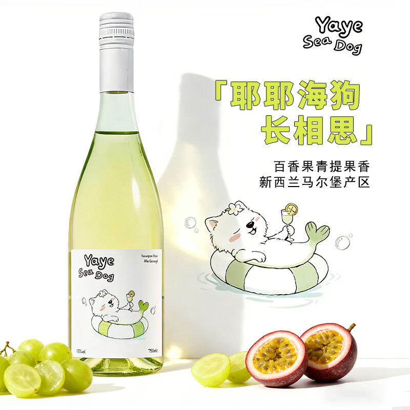 法博斯新西兰进口耶耶海狗长相思干白葡萄酒马尔堡原酒进口果酒微醺单支