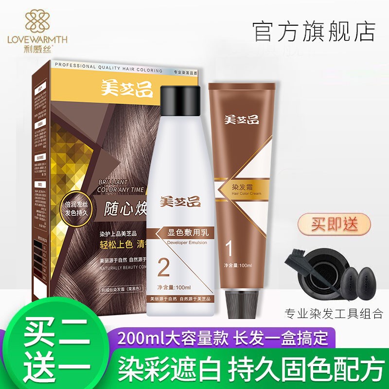 【披肩长发一盒搞定】利威丝无忧然染发剂染发霜染头发膏一洗黑色纯栗