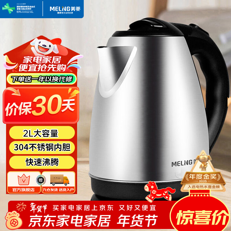 美菱（MeiLing）烧水壶热水壶电热水壶 304不锈钢电水壶 2L大容量 MH-D2032银色