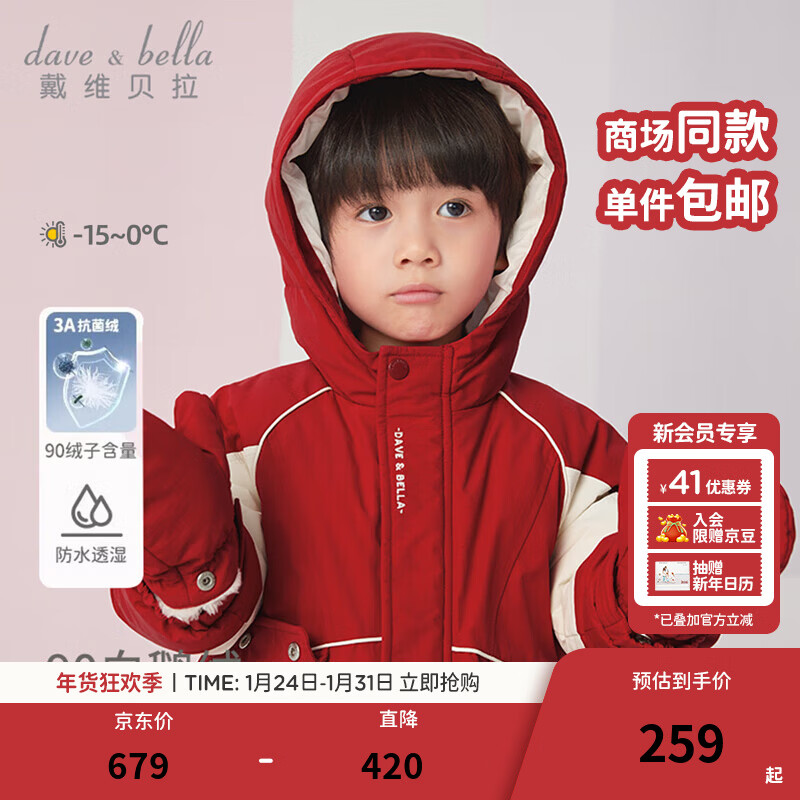 戴维贝拉（DAVE＆BELLA）男童羽绒服新年儿童上衣加厚小童外套冬装新款鹅绒幼儿衣服 中国红【现货】 90 cm（建议身高80-90cm）