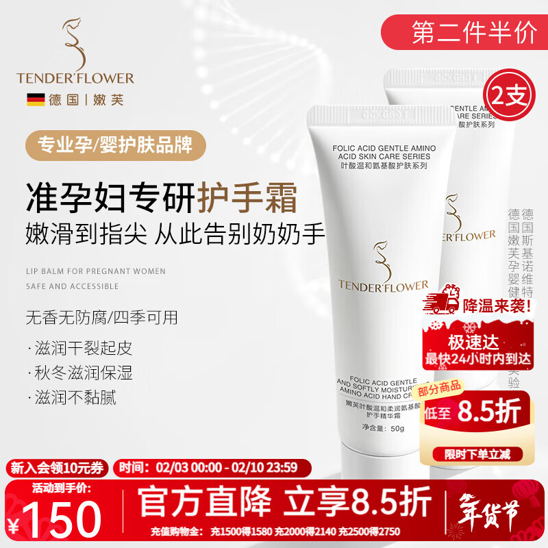 嫩芙叶酸准孕妇精华护手霜滋润补水保湿秋冬专用防干裂护肤品女士送礼 【第二件半价】护手霜50g*2支装