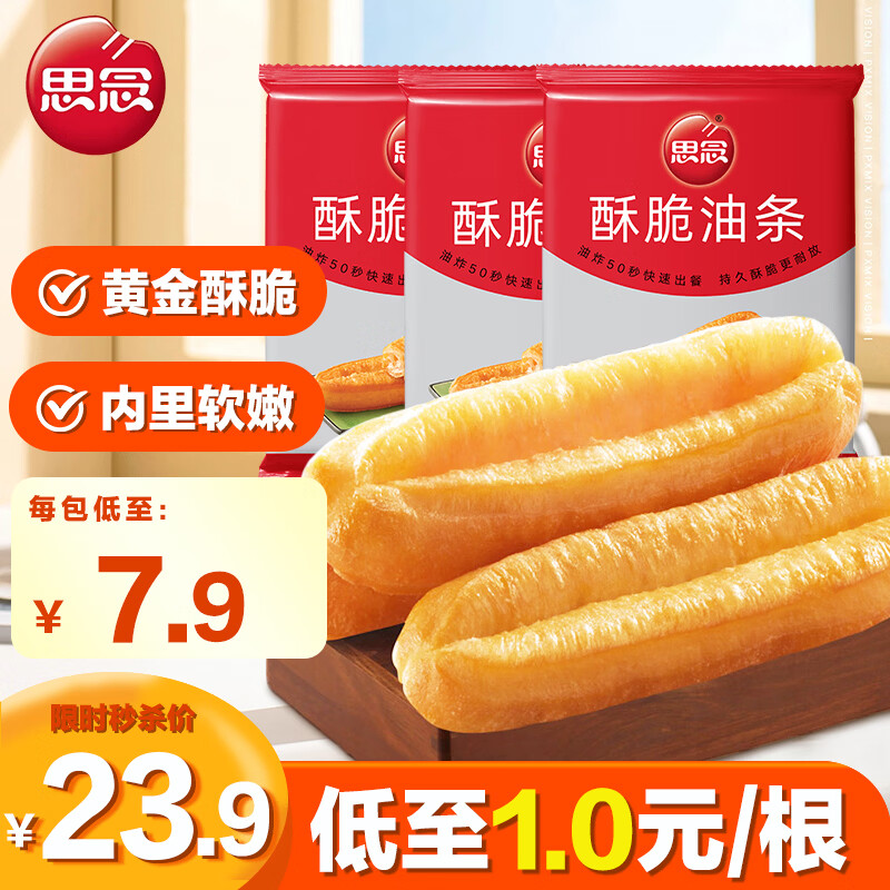 思念酥脆油条400g*3袋  30只 空气炸锅豆浆伴侣速食早餐放心油条火锅