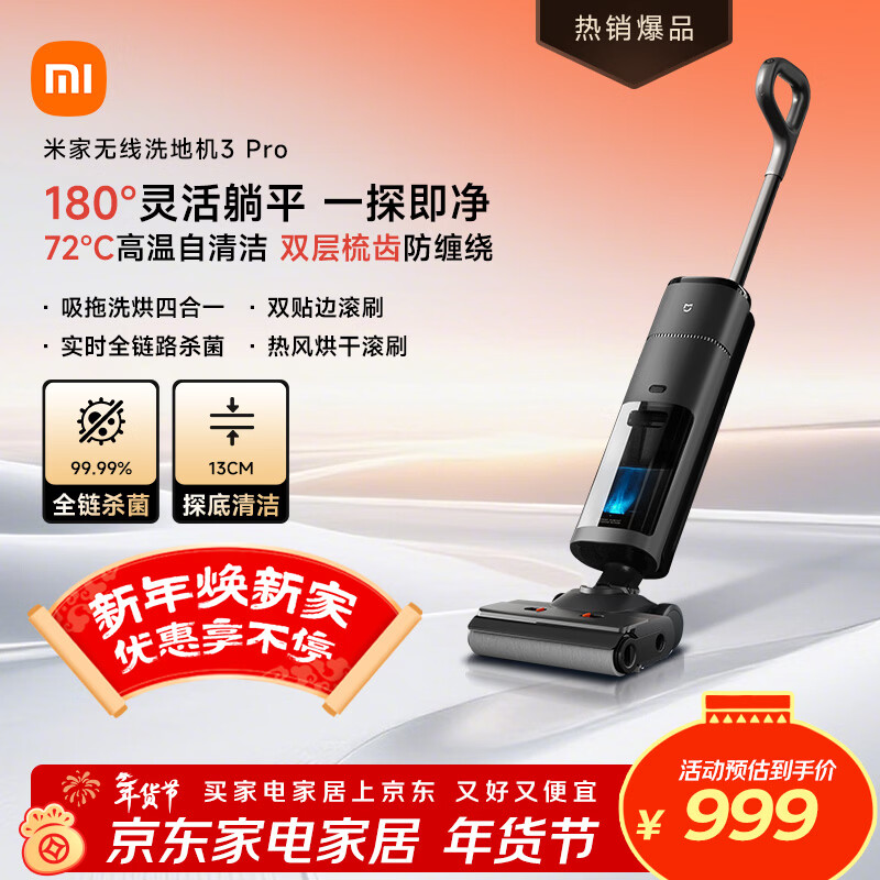 米家 小米无线洗地机3Pro 扫地吸拖一体 180°躺平全链杀菌 高温洗烘自清洁 毛发防缠绕 