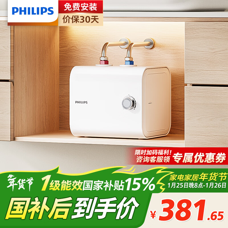 飞利浦（PHILIPS）7升小厨宝电热水器一级能效节能 2200W速热家用厨房热水宝台下 国家补贴15% 小尺寸AWH1013/93
