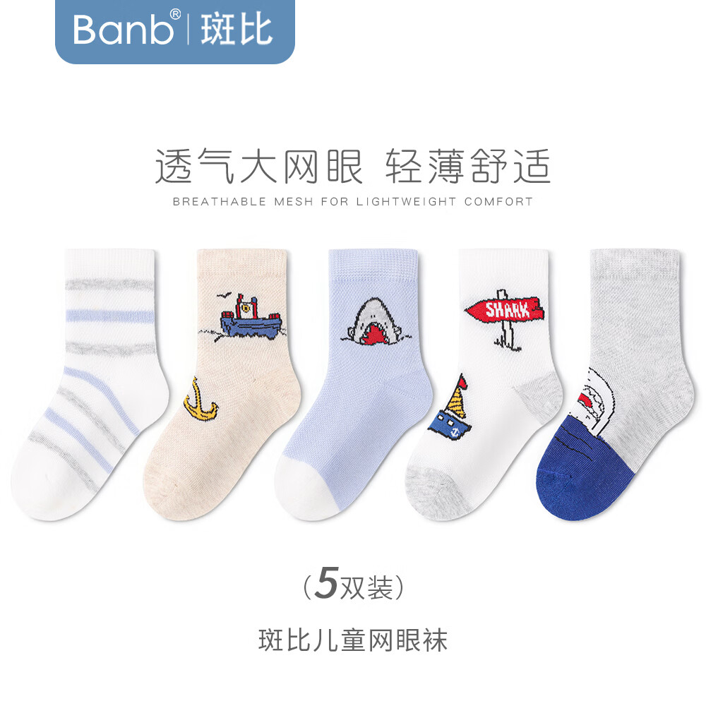 斑比儿童袜子男夏季薄款精梳棉中大童春秋网眼无骨宝宝袜子 BB2410 春夏款儿童袜子 5双 0-1岁 建议脚码16码以内【12-14】