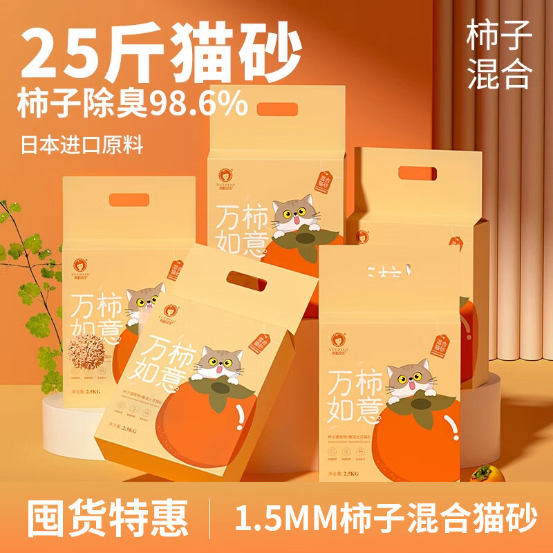 雪貂留香雪貂混合貓砂豆腐砂除臭無塵10公斤膨潤土貓沙20斤實(shí)惠低粉塵 25斤【5包裝】雪貂進(jìn)口1.5mm柿子豆腐 除臭無塵